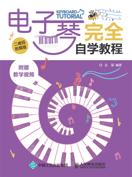 Cover image for 电子琴完全自学教程 (二维码视频版) 